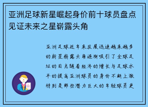 亚洲足球新星崛起身价前十球员盘点见证未来之星崭露头角