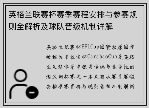 英格兰联赛杯赛季赛程安排与参赛规则全解析及球队晋级机制详解 英格兰联赛杯赛季赛程安排与参赛规则全解析及球队晋级机制详解