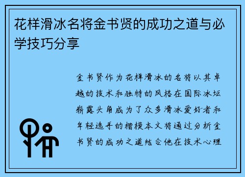 花样滑冰名将金书贤的成功之道与必学技巧分享