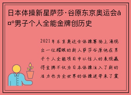 日本体操新星萨莎·谷原东京奥运会夺男子个人全能金牌创历史